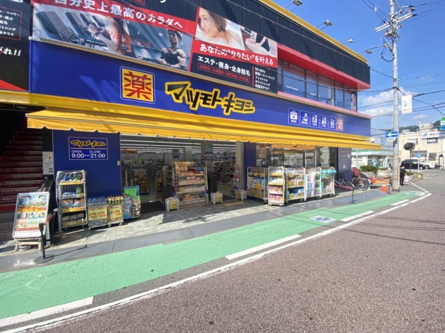 【周辺】 | ファミーユＴ＆Ｍ（ティアンドエム） | マツモトキヨシ柏原駅前店(ドラッグストア)まで445m