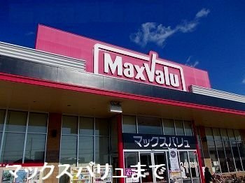 エスパス　リッシュ　田井　Ｂの周辺|マックスバリュ熊見店まで2100m
