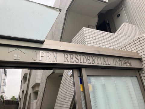  | オープンレジデンシャル小竹向原2