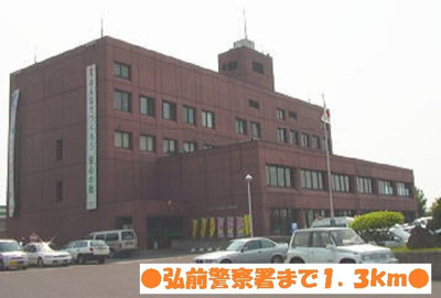 【周辺】 | パレスマルエイＣ | 弘前警察署まで1300m