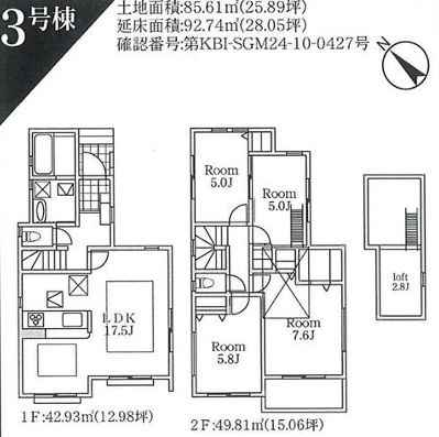 緑区下九沢新築　3号棟の間取り|間取図「緑区下九沢新築戸建て　3号棟」