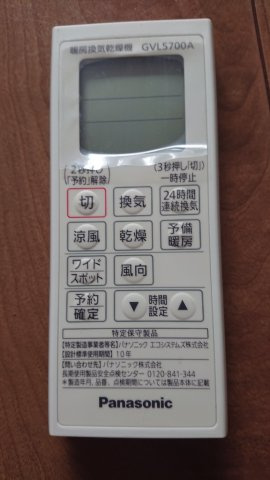 京都市上京区仁和寺街道千本東入西富仲町の一戸建ての設備|浴室乾燥機のリモコン