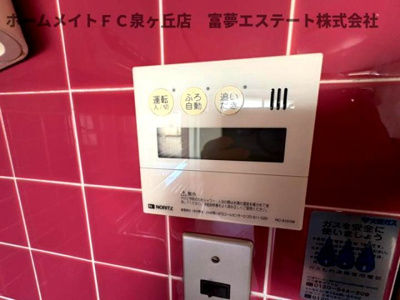 【設備】 | 泉ヶ丘第3コーポラス | 給湯リモコン