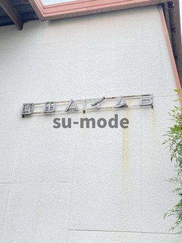 園田ハイムの地図