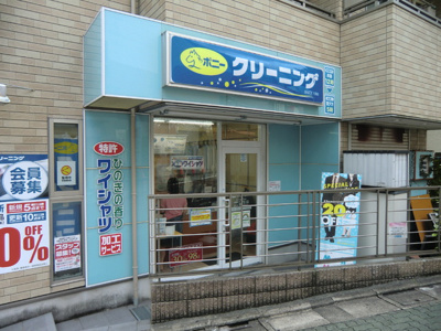 クリーニング