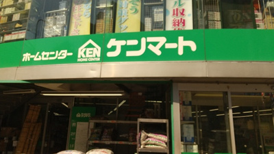 ホームセンター
