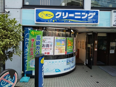 クリーニング