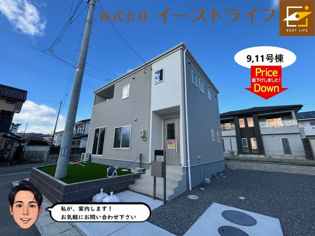 【子育て支援対象】勿来町酒井第2の外観|9，11号棟値下げしました！この機会をお見逃しなく！！いつでもご案内いたします！（担当：梶田　Tel：080-9052-9009）