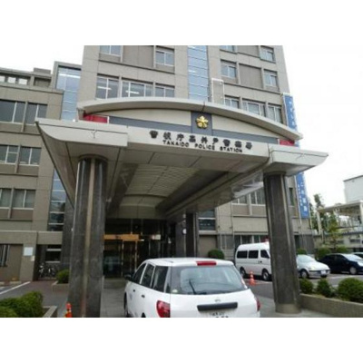 【周辺】 | メッセ高井戸 | 警察署・交番「高井戸警察署まで1428ｍ」高井戸警察署