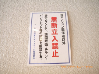 【その他共用部分】 | 防犯カメラシステムがあります！