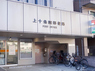 【周辺】 | 上十条四郵便局まで936ｍ