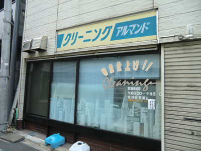 クリーニング