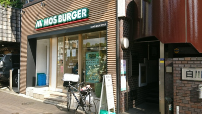 モスバーガー四谷四丁目店まで350ｍ