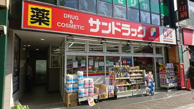 サンドラッグＣＶＳ四谷三丁目店まで500ｍ