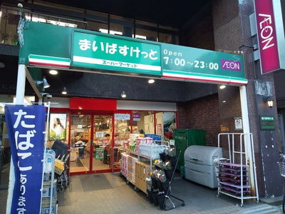 まいばすけっと四谷４丁目店まで350ｍ