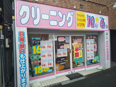 ＭＡＸクリーニング富久町店まで350ｍ
