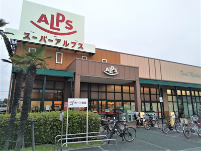スーパーアルプス 豊田南店まで700m