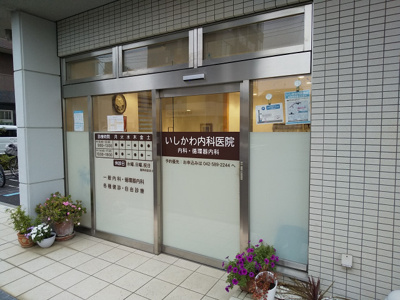 いしかわ内科医院まで170m