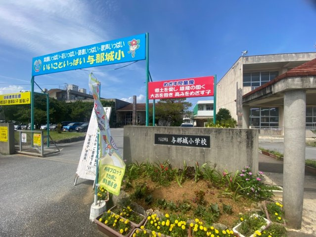 浜比嘉島　勝連浜の周辺|小学校