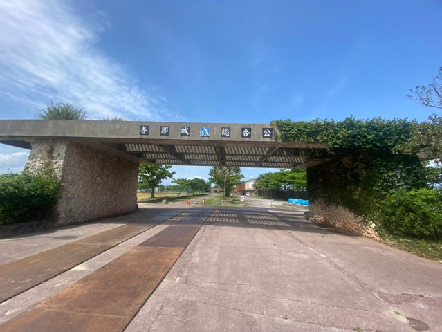 浜比嘉島　勝連浜の周辺|公園