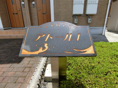 【その他】 | アトールⅠ