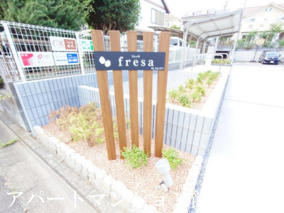 【エントランス】 | フレッサ