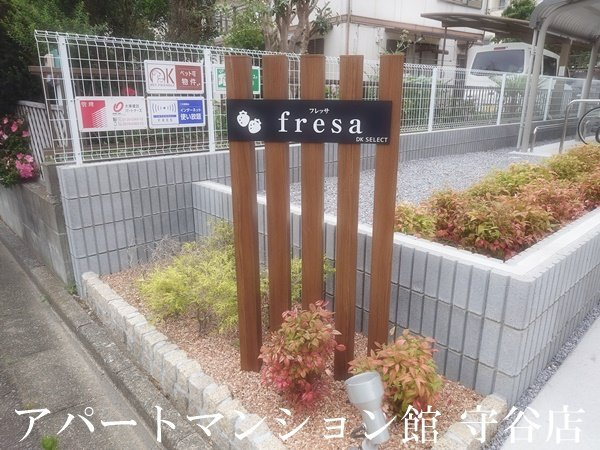 フレッサのエントランス