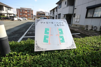 【その他共用部分】 | ファミールハイツこもりの