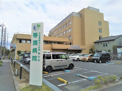 慈生会 等潤病院まで650ｍ