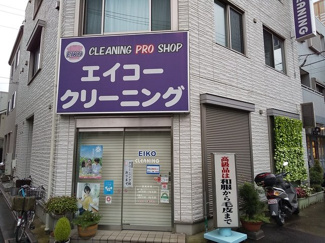 英光クリーニング店まで500ｍ