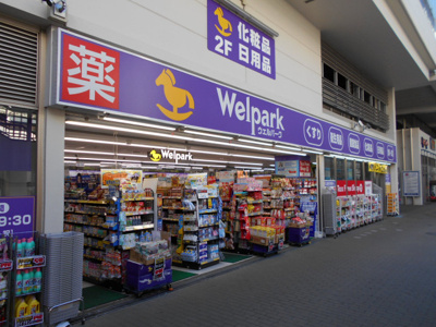 ドラッグストア／ウェルパーク薬局立川北口店／400m