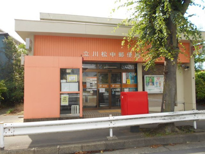 立川松中郵便局まで1200ｍ