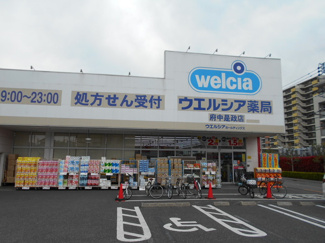 ウエルシア薬局府中是政店まで300ｍ
