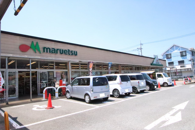 マルエツ 三ヶ木店まで550ｍ
