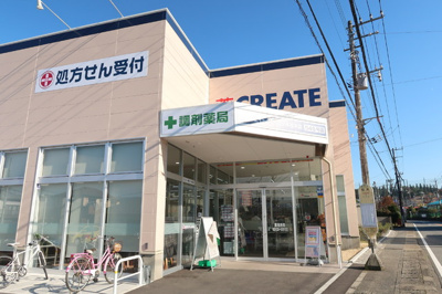 クリエイトS・D三ケ木桜木店まで400ｍ