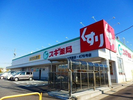 サングリアルの周辺|スギ薬局大高南店まで300m