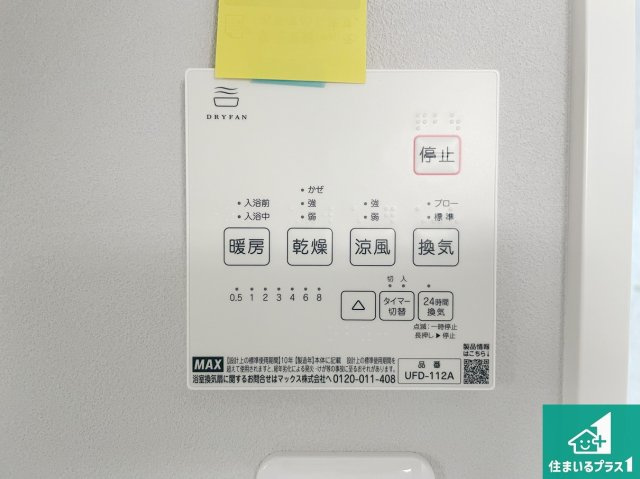 神戸市垂水区美山台　未入居の冷暖房・空調設備