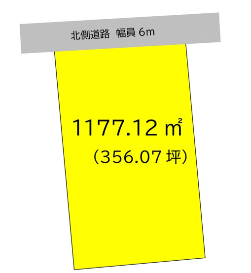 【土地図】 | 土地面積1177.12㎡（356坪）になります。接道は北側です。