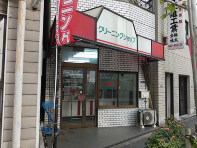 クリーニング