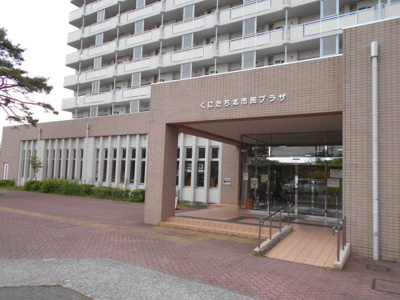 図書館／くにたち北市民プラザ図書館／550m