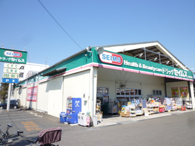 ドラッグセイムス 綾瀬中央店　1700ｍ