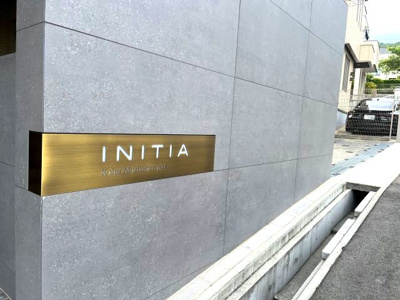 【その他共用部分】 | イニシア神戸森北町