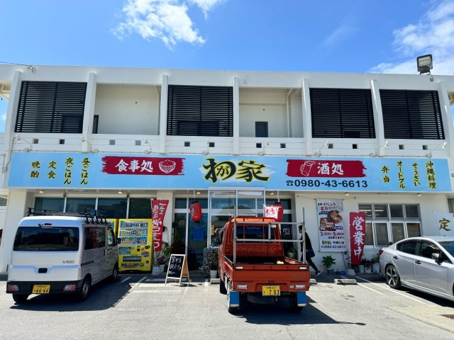 今帰仁村天底平屋戸建の周辺