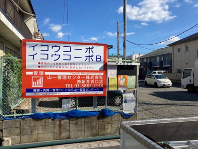 【その他共用部分】 | イコウコーポ