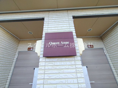 【その他】 | Queen Anne