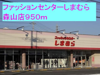 【周辺】 | リリウムヒル | しまむら日立森山店まで950m
