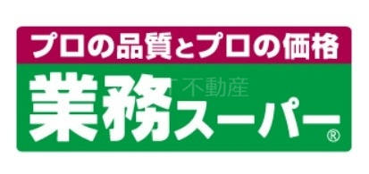 シエリアタワーなんばの周辺|業務スーパー高津店 272m
