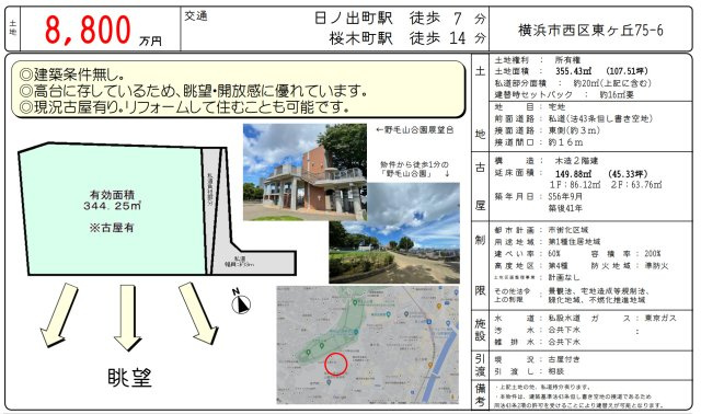 横浜市西区東ヶ丘 中古戸建て/建築条件無し土地【仲介手数料無料】