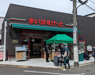 【周辺】 | ドルチェ・ロイヤルステージ新大塚　13840 | まいばすけっと 新大塚駅北店まで327ｍ