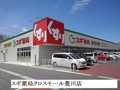 【周辺】 | エアリーさくら　Ｂ | スギ薬局クロスモール豊川店まで580m